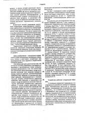 Способ управления мостовым инвертором с регулируемым током нагрузки (патент 1794275)