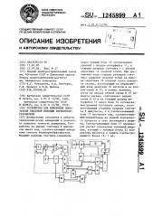 Устройство для измерения показателя тепловой инерции термопреобразователя (патент 1245899)