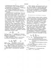 Способ анализа газовых смесей (патент 543862)