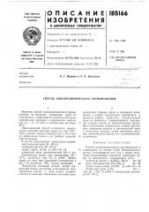 Способ электролитического хромирования (патент 185166)