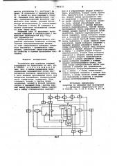 Устройство для контроля падения напряжения на тиристорах (патент 993172)