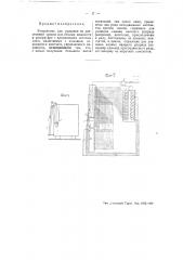 Устройство для указания уровня или объема жидкости в резервуаре (патент 51311)