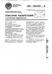 Градирня (патент 1081404)