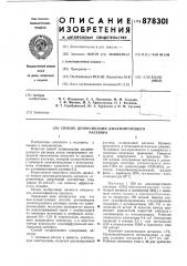 Способ детоксикации диализирующего раствора (патент 878301)