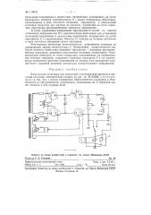 Импульсная установка для испытания электрической прочности витковой изоляции электрических машин (патент 119933)