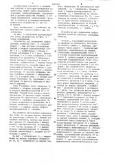 Устройство для управления вибрационным грохотом (патент 1245334)