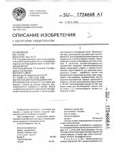 Состав для пылеподавления (патент 1724668)