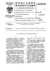 Устройство для регенерации фильтров (патент 633558)