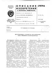 Интегрирующее устройство для коррекции фазы приемного распределителя (патент 179794)