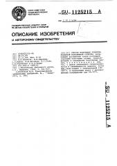 Способ получения гранулированной кальциевой селитры (патент 1125215)
