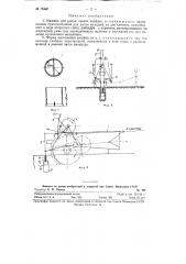 Машина для рытья ловчих канавок (патент 75226)
