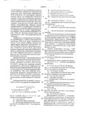Электронно-вакуумное устройство для генерации и усиления электромагнитных колебаний (патент 2004031)