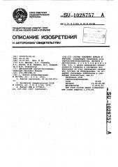 Состав покрытия бумаги и картона (патент 1028757)