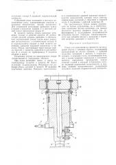 Стенд для испытаний на прочность цилиндровой втулки с силовым буртом (патент 473079)