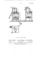 Устройство для упаковки асбеста в мешки (патент 147525)