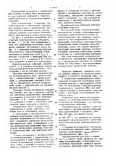 Преобразователь вибраций (патент 1516797)