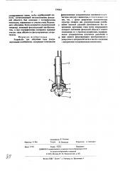 Устройство для облучения глаза ультразвуковыми колебаниями (патент 554863)