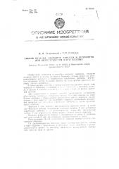 Способ вязания, например, варежки и устройство для осуществления этого способа (патент 96468)