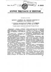 Крановое устройство для управления аппаратами по вскрыванию летки доменной печи (патент 29181)