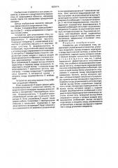 Устройство для отпугивания птиц (патент 1625474)