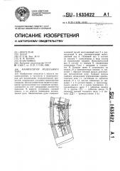 Манипулятор модульного типа (патент 1435422)