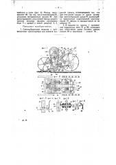 Свеклоуборочная машина (патент 25334)