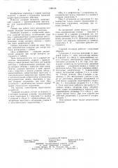 Ударный механизм (патент 1086146)