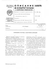 Кольцевой счетчик с ключевым запуском (патент 165575)