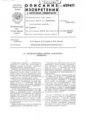 Промежуточный привод ленточного конвейера (патент 659471)