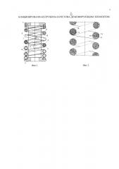 Комбинированная пружина кочетова с демпфирующим элементом (патент 2640152)