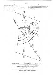 Способ окончательной обработки конических колес (патент 273631)
