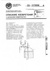 Устройство для отбора проб жидкости (патент 1173236)