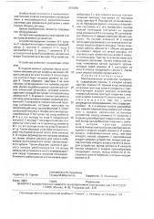Многоканальное устройство приоритета (патент 1675883)