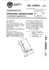 Способ изготовления неравнополочных гнутых профилей (патент 1238825)