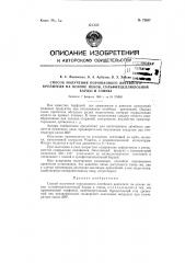 Способ получения порошкового литейного крепителя на основе пеков, сульфитцеллюлозной барды и глины (патент 72657)