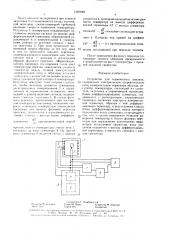 Устройство для термического анализа (патент 1567949)