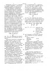 Связующее водного состава для покрытия металлической поверхности (патент 1136749)