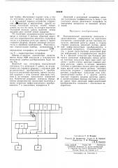 Многоканальный анализатор импульсов (патент 204449)