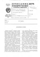Десятичный счетчик (патент 201775)