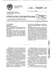 Способ получения неорганического ионообменника-фосфата титана (патент 1766491)