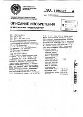 Сырьевая смесь для изготовления ячеистого бетона (патент 1196352)