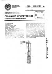 Скважинная насосная установка кривошеева п.к. (патент 1108240)