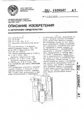 Устройство для поиска информации в памяти (патент 1520547)