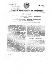 Приспособление для снимания этернита с формовочного барабана (патент 25474)