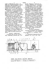 Установка для очистки сточных вод (патент 937350)