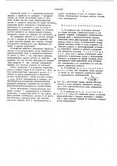 Устройство для установки деталей на линию центров (патент 569430)