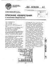 Устройство для вычисления параметров трехфазной сети (патент 1376104)