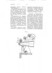 Устройство для пневматического отвода мычки при обрыве нити на прядильных машинах (патент 97720)