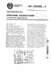 Операционный усилитель (патент 1084960)