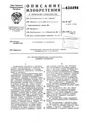 Магнитострикционный преобразователь линейных перемещений (патент 634494)